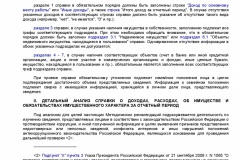 Metodicheskie-rekomendatsii-po-provedeniyu-analiza-svedeniy-o-004