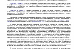 Metodicheskie-rekomendatsii-po-provedeniyu-analiza-svedeniy-o-005