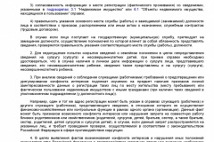 Metodicheskie-rekomendatsii-po-provedeniyu-analiza-svedeniy-o-006