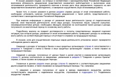 Metodicheskie-rekomendatsii-po-provedeniyu-analiza-svedeniy-o-007