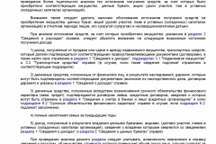 Metodicheskie-rekomendatsii-po-provedeniyu-analiza-svedeniy-o-008