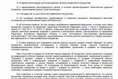 Metodicheskie-rekomendatsii-po-provedeniyu-analiza-svedeniy-o-009