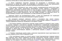 Metodicheskie-rekomendatsii-po-provedeniyu-analiza-svedeniy-o-010