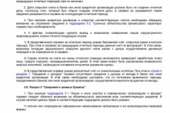 Metodicheskie-rekomendatsii-po-provedeniyu-analiza-svedeniy-o-011