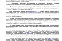 Metodicheskie-rekomendatsii-po-provedeniyu-analiza-svedeniy-o-012