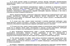 Metodicheskie-rekomendatsii-po-provedeniyu-analiza-svedeniy-o-014