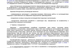 Metodicheskie-rekomendatsii-po-razrabotke-i-prinyatiyu-organiza-002