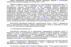 Metodicheskie-rekomendatsii-po-razrabotke-i-prinyatiyu-organiza-005