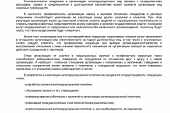 Metodicheskie-rekomendatsii-po-razrabotke-i-prinyatiyu-organiza-008