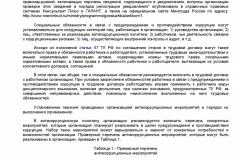 Metodicheskie-rekomendatsii-po-razrabotke-i-prinyatiyu-organiza-011