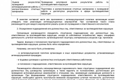 Metodicheskie-rekomendatsii-po-razrabotke-i-prinyatiyu-organiza-013