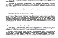 Metodicheskie-rekomendatsii-po-razrabotke-i-prinyatiyu-organiza-015