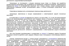 Metodicheskie-rekomendatsii-po-razrabotke-i-prinyatiyu-organiza-017