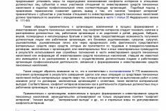 Metodicheskie-rekomendatsii-po-razrabotke-i-prinyatiyu-organiza-018