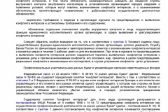 Metodicheskie-rekomendatsii-po-razrabotke-i-prinyatiyu-organiza-019