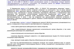 Metodicheskie-rekomendatsii-po-razrabotke-i-prinyatiyu-organiza-022