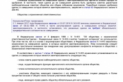 Metodicheskie-rekomendatsii-po-razrabotke-i-prinyatiyu-organiza-023