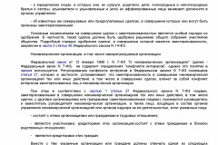 Metodicheskie-rekomendatsii-po-razrabotke-i-prinyatiyu-organiza-024