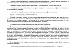 Metodicheskie-rekomendatsii-po-razrabotke-i-prinyatiyu-organiza-026