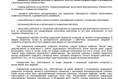 Metodicheskie-rekomendatsii-po-razrabotke-i-prinyatiyu-organiza-028
