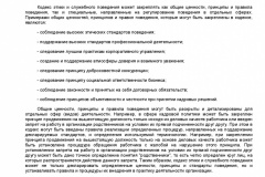 Metodicheskie-rekomendatsii-po-razrabotke-i-prinyatiyu-organiza-029