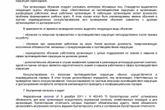 Metodicheskie-rekomendatsii-po-razrabotke-i-prinyatiyu-organiza-030