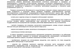 Metodicheskie-rekomendatsii-po-razrabotke-i-prinyatiyu-organiza-031