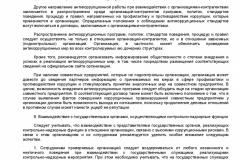Metodicheskie-rekomendatsii-po-razrabotke-i-prinyatiyu-organiza-032