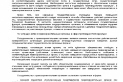 Metodicheskie-rekomendatsii-po-razrabotke-i-prinyatiyu-organiza-034