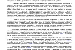 Metodicheskie-rekomendatsii-po-razrabotke-i-prinyatiyu-organiza-036