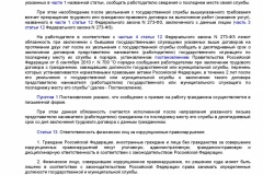 Metodicheskie-rekomendatsii-po-razrabotke-i-prinyatiyu-organiza-037