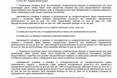 Metodicheskie-rekomendatsii-po-razrabotke-i-prinyatiyu-organiza-040