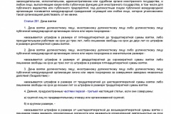 Metodicheskie-rekomendatsii-po-razrabotke-i-prinyatiyu-organiza-043