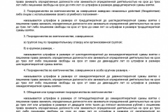 Metodicheskie-rekomendatsii-po-razrabotke-i-prinyatiyu-organiza-044