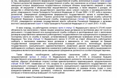 Metodicheskie-rekomendatsii-po-razrabotke-i-prinyatiyu-organiza-048