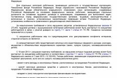 Metodicheskie-rekomendatsii-po-razrabotke-i-prinyatiyu-organiza-049