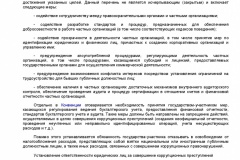 Metodicheskie-rekomendatsii-po-razrabotke-i-prinyatiyu-organiza-051