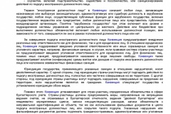 Metodicheskie-rekomendatsii-po-razrabotke-i-prinyatiyu-organiza-053