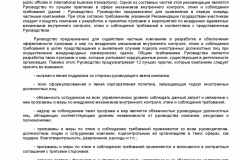 Metodicheskie-rekomendatsii-po-razrabotke-i-prinyatiyu-organiza-054