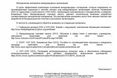 Metodicheskie-rekomendatsii-po-razrabotke-i-prinyatiyu-organiza-055