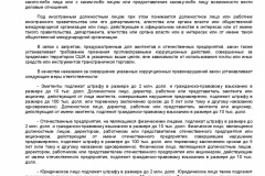 Metodicheskie-rekomendatsii-po-razrabotke-i-prinyatiyu-organiza-057