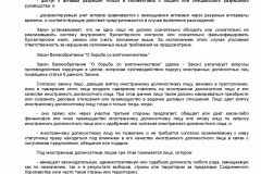 Metodicheskie-rekomendatsii-po-razrabotke-i-prinyatiyu-organiza-058