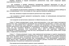Metodicheskie-rekomendatsii-po-razrabotke-i-prinyatiyu-organiza-059