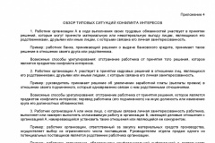 Metodicheskie-rekomendatsii-po-razrabotke-i-prinyatiyu-organiza-060
