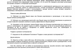 Metodicheskie-rekomendatsii-po-razrabotke-i-prinyatiyu-organiza-065