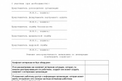 Metodicheskie-rekomendatsii-po-razrabotke-i-prinyatiyu-organiza-066