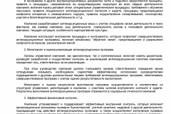 Metodicheskie-rekomendatsii-po-razrabotke-i-prinyatiyu-organiza-068