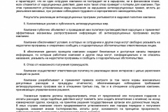 Metodicheskie-rekomendatsii-po-razrabotke-i-prinyatiyu-organiza-069