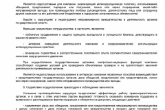 Metodicheskie-rekomendatsii-po-razrabotke-i-prinyatiyu-organiza-070