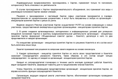 Metodicheskie-rekomendatsii-po-razrabotke-i-prinyatiyu-organiza-072